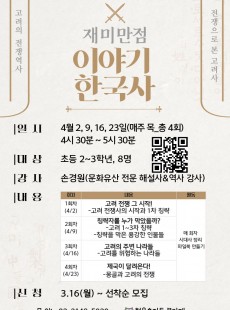 재미만점 이야기 한국사: 고려