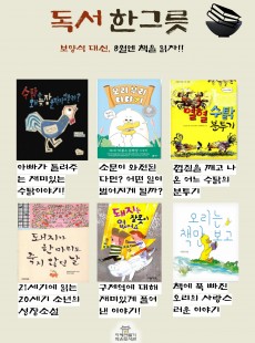 8월북큐레이션