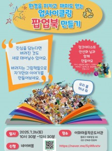 종로책크인- 업사이클링 팝업북 만들기(7월 26일토, 10:30~12:30)
