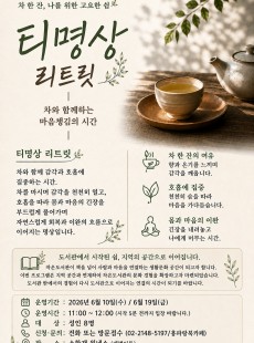 차 한잔, 나를 위한 고요한 쉼