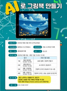 AI로 그림책 만들기