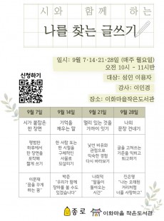시와 함께 하는, 나를 찾는 글쓰기