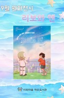 9월 원화전시