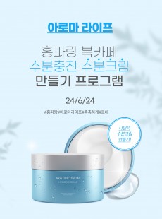 천연화장품 만들기