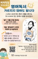 10월 저자특별강연, 영어독서 가르치지 않아도 …