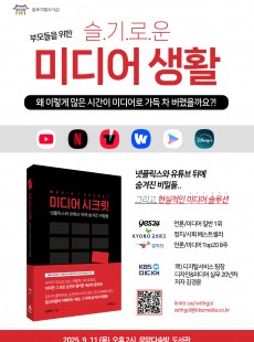 슬기로운 미디어생활