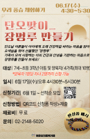 단오 "장명루" 만들기
