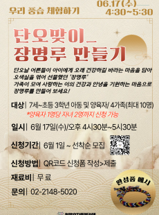 단오 "장명루" 만들기