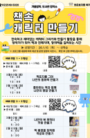 책 속 캐릭터 만들기