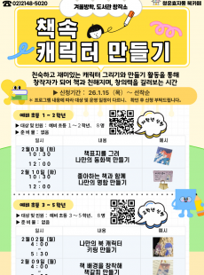 책 속 캐릭터 만들기