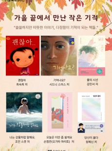 가을 끝에서 만난 작은 기적