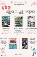 8월 북큐레이션