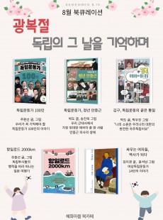 8월 북큐레이션