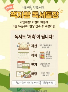 책자람 독서통장