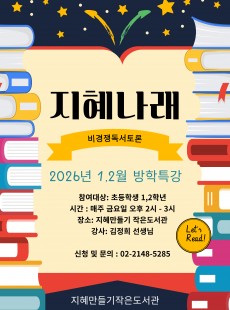 지혜나래 (지혜만들기 작은도서관)