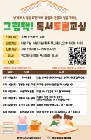 그림책! 독서토론 교실