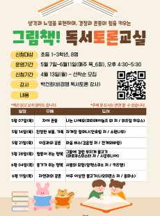 그림책! 독서토론 교실