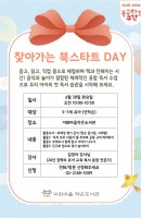 찾아가는 북스타트DAY