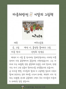 마음 처방전: 이달의 그림책