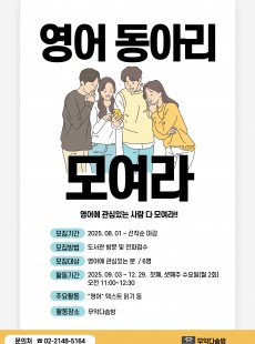 영어 동아리 모여라
