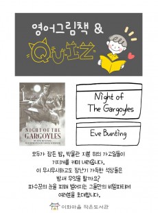 영어그림책Quiz