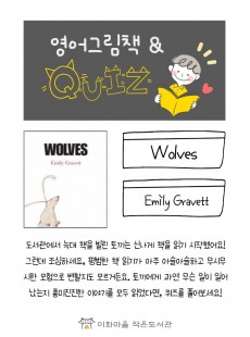 영어그림책 Quiz