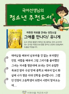 국어선생님의 청소년 추천도서