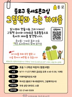 종로구독서토론교실(2학기)