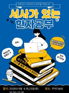 서사가 있는 한자공부