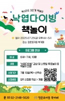 (북스타트 3단계 책놀이) 낙엽다이빙