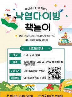 (북스타트 3단계 책놀이) 낙엽다이빙
