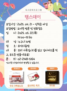 탱스데이