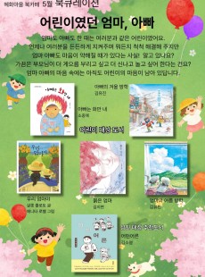 5월 북큐레이션