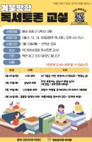 (마감)(겨울방학)독서토론 교실