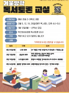 (겨울방학)독서토론 교실