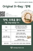 망태, 초록을 품다