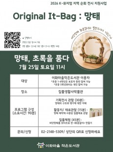 망태, 초록을 품다