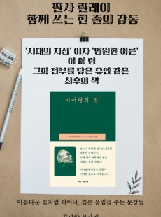 필사 릴레이<이어령의 말>