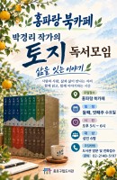 토지 독서모임
