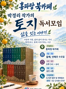 토지 독서모임