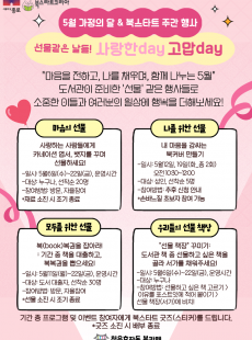 가정의 달 & 북스타트 주간 행사