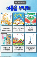 7월 북큐레이션