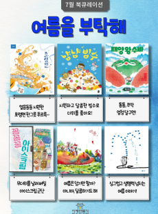 7월 북큐레이션