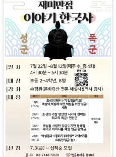 재미만점 이야기 한국사: 조선의 왕