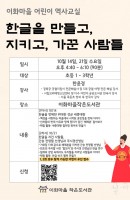 이화마을어린이역사수업