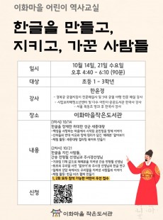 이화마을어린이역사수업