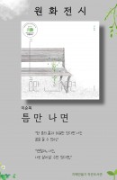 원화전시