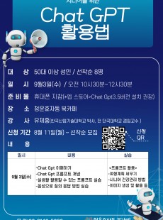 (시니어를위한)Chat GPT 활용법