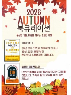 북큐레이션-치매의 모든 것