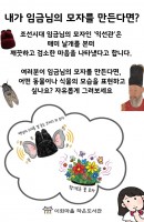 내가 임금님의 모자를 만든다면?
